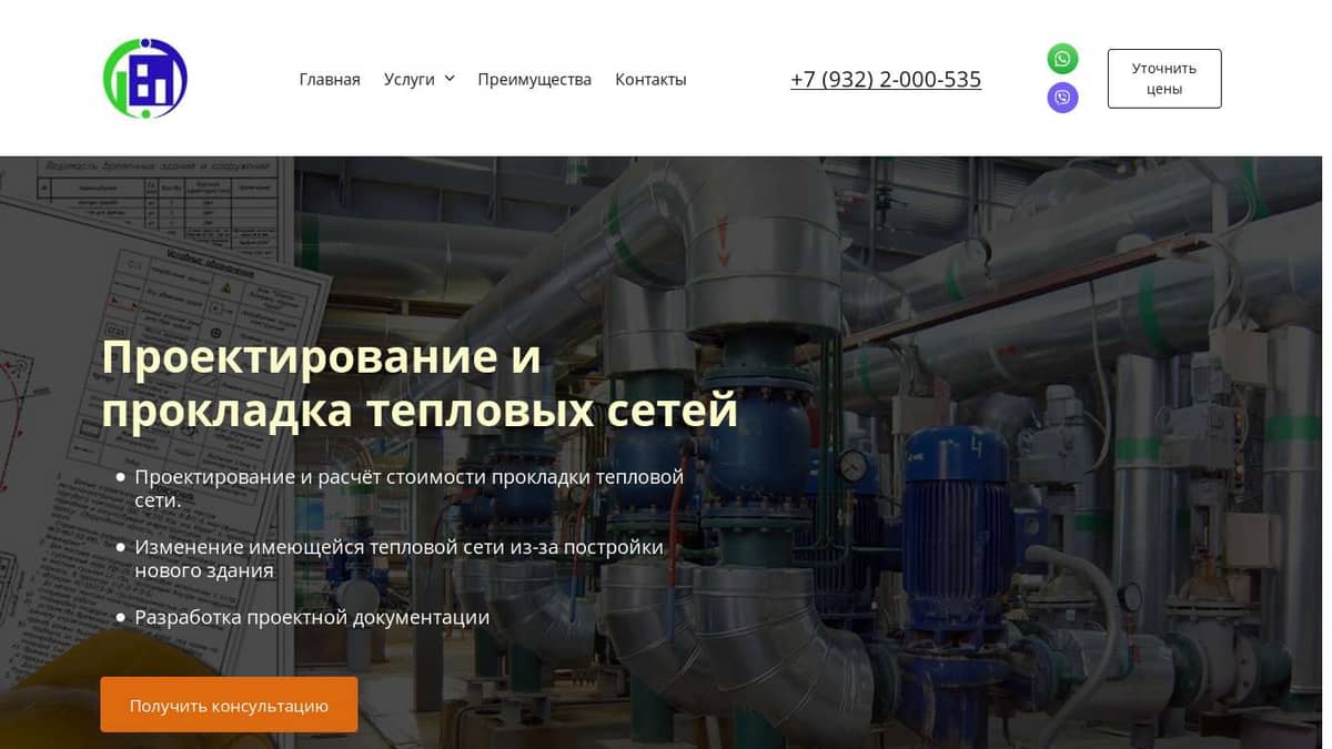 Проектирование и прокладка тепловых сетей